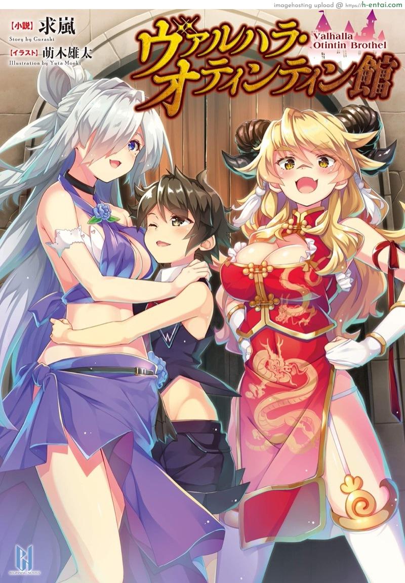 โดจิน คฤหาสน์สรวงสวรรค์กระเจี๊ยว 3 Valhalla Penis Mansion Ch.3 แปลไทย 2