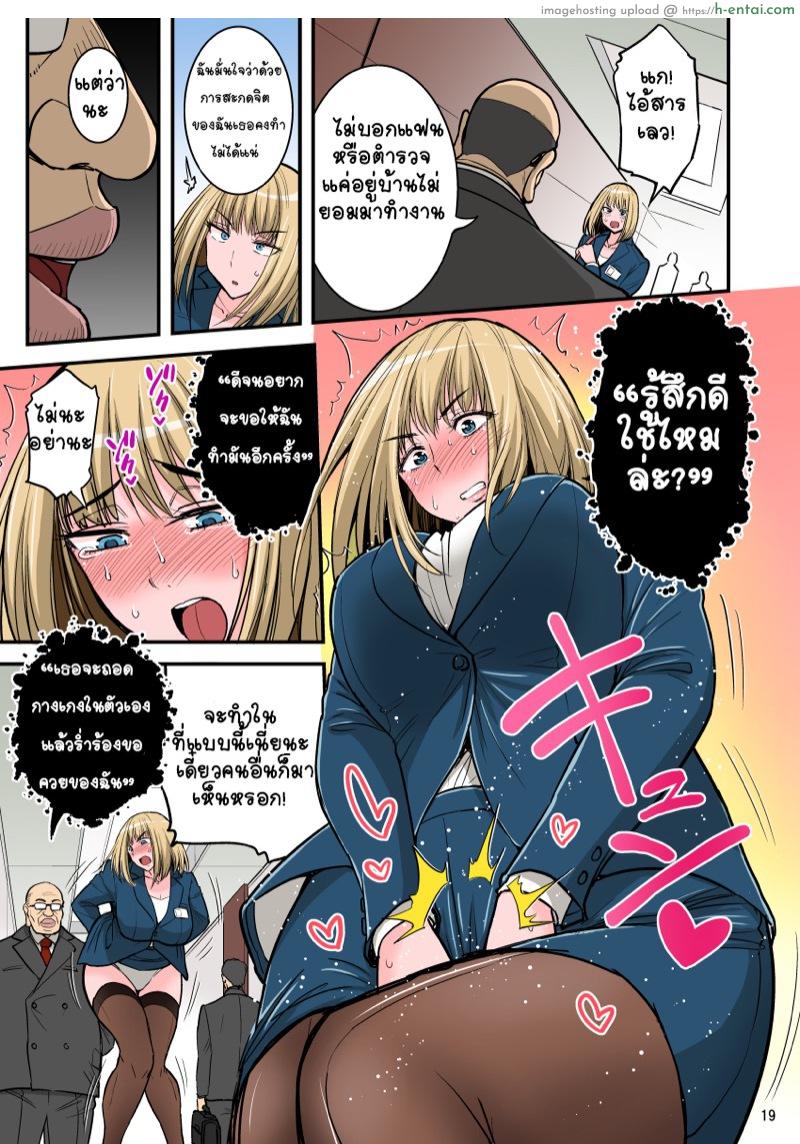 โดจิน หัวหน้าชอบกดดัน 4 จบ [Hasemi Box (Hasemi Ryo)] Saimin Namaiki Hitozuma OL-san... | A Hypnotized Cheeky Married Office Lady - Part 2 แปลไทย 5