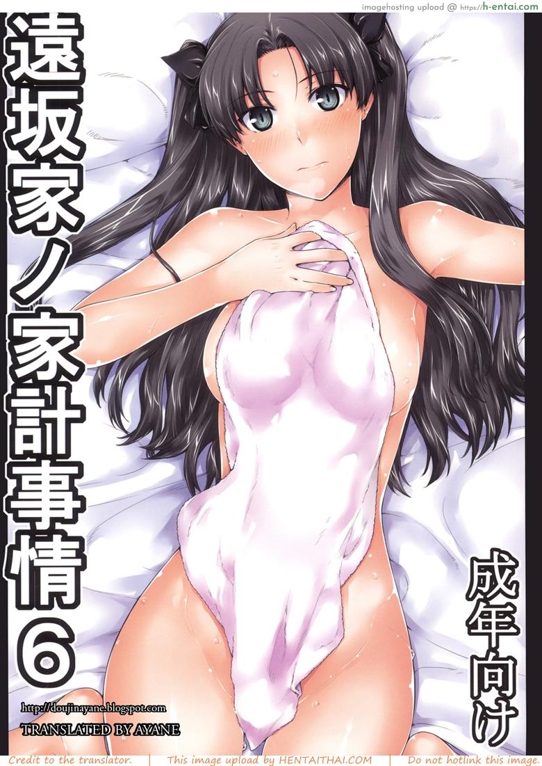 โดจิน เป็นแค่งานที่ผ่านไป 6 (C77) [MTSP (Jin)] Tohsaka-ke no Kakei Jijou 6 (Fate/stay night) แปลไทย 6