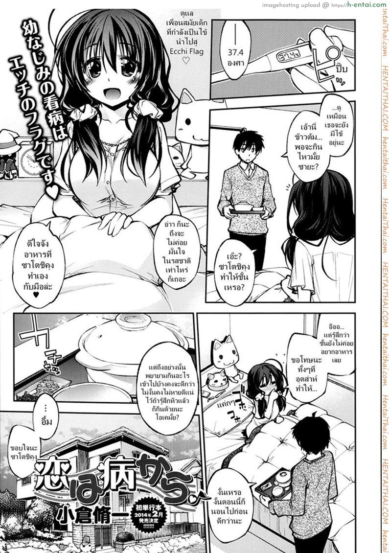 โดจิน ได้ยาดีเลยหายไว [Ogura Shuuichi] Koi wa Yamai kara แปลไทย 6