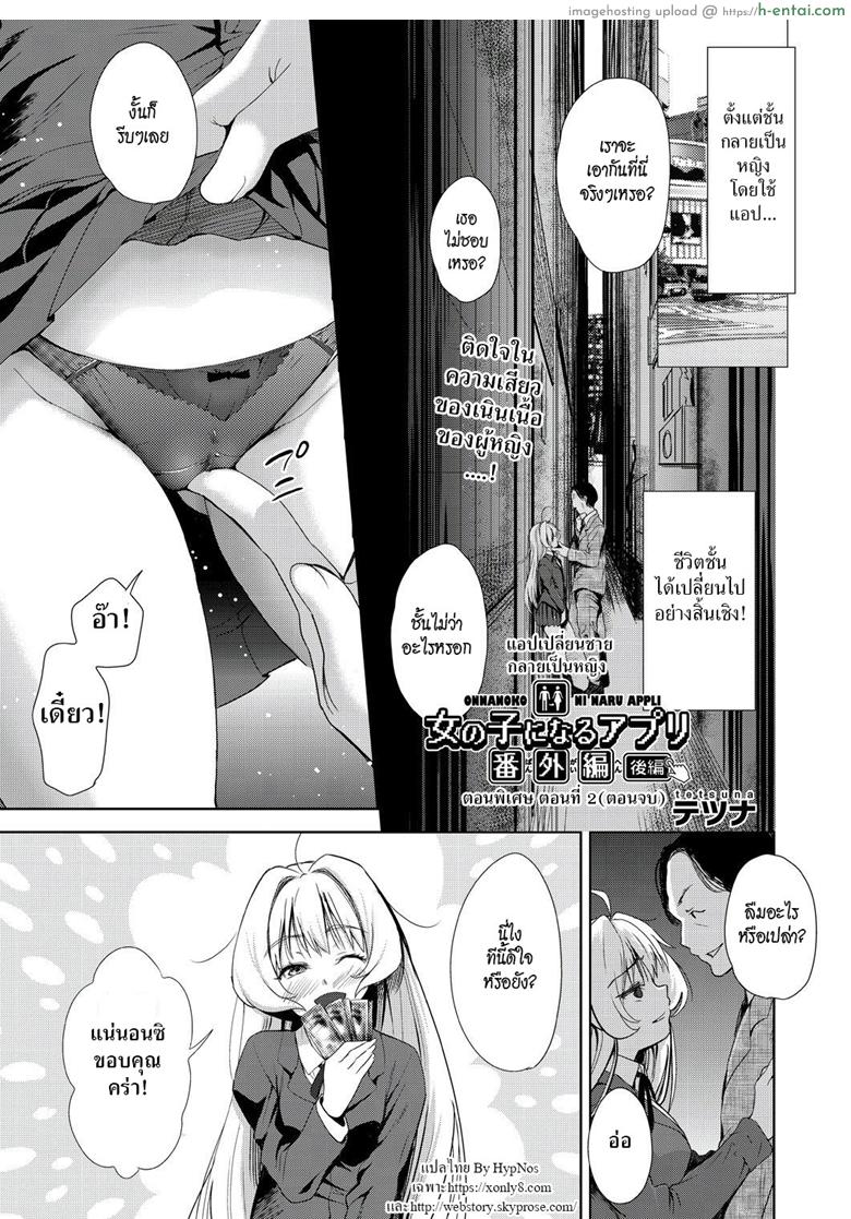 โดจิน แอปเปลี่ยนชายกลายเป็นหญิง 1.2 [Tetsuna] Onnanoko ni Naru Appli Bangaihen Kouhen | An App That Turns You into a Girl Ch.1.2 (COMIC AUN 2019-03) แปลไทย 4