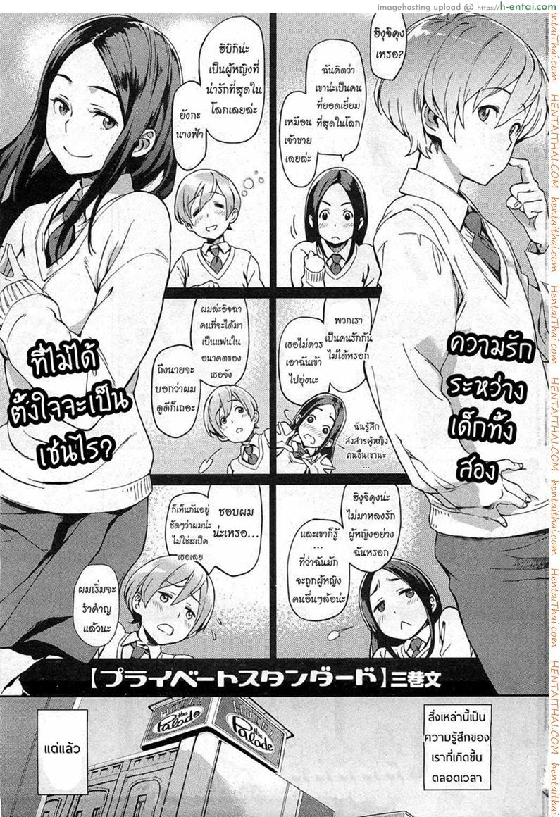 โดจิน ต่างใจเดียวกัน [Minato Fumi] Private Standard (COMIC HOTMiLK 2011-02) แปลไทย 3