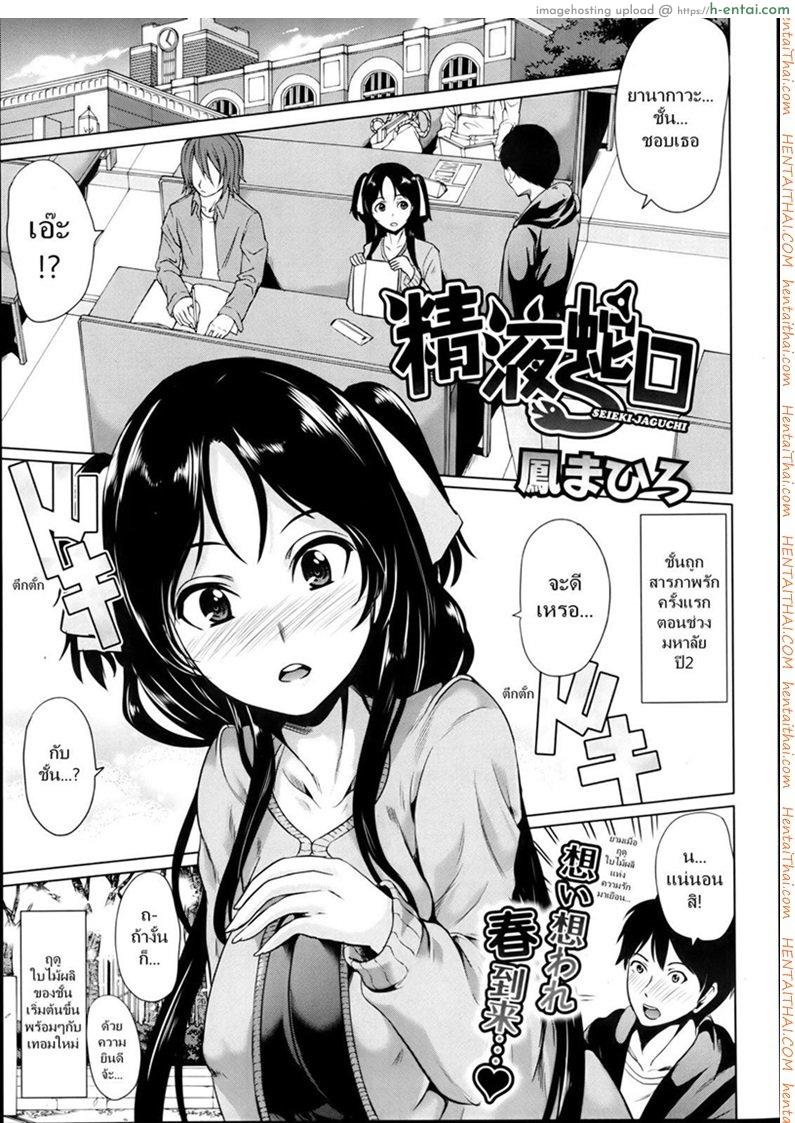 โดจิน ทริปพิฆาต จับทำผัว [Ootori Mahiro] Seieki Jaguchi - Semen Faucet แปลไทย 6