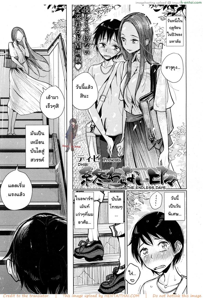 โดจิน ชั้นห้ามแตกอย่าแหกกฏ [Dhibi] Owaranai Hibi | The Endless Days (Girls forM Vol. 16) แปลไทย 4