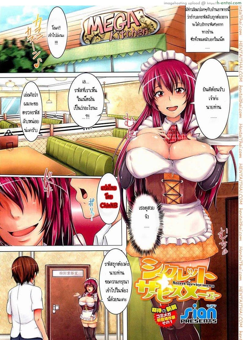โดจิน คุณเมดกับรหัสลับ [Sian] Secret Service Menu (COMIC Megastore 2012-04) แปลไทย 4