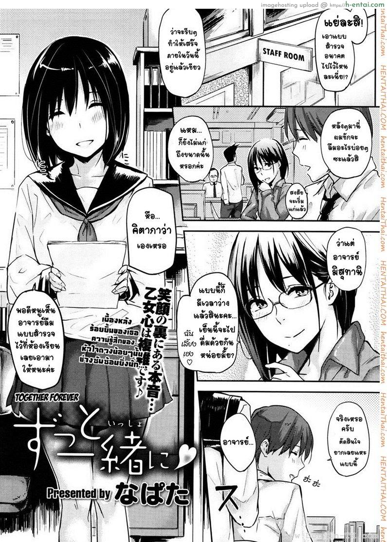 โดจิน อยู่กับพี่ชายตลอดไป [Napata] Zutto Isshoni | Together Forever แปลไทย 4