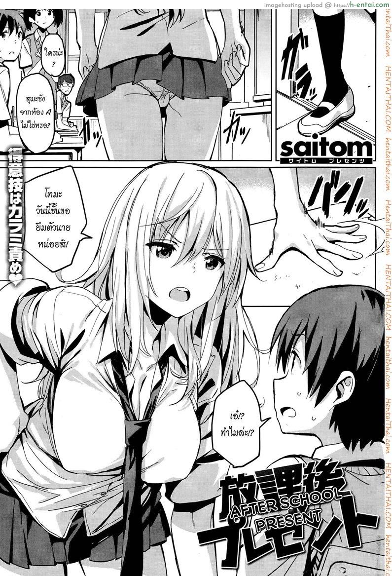 โดจิน เจอกันหลังเลิกเรียน [Saitom] Houkago Present | After School Present แปลไทย 6