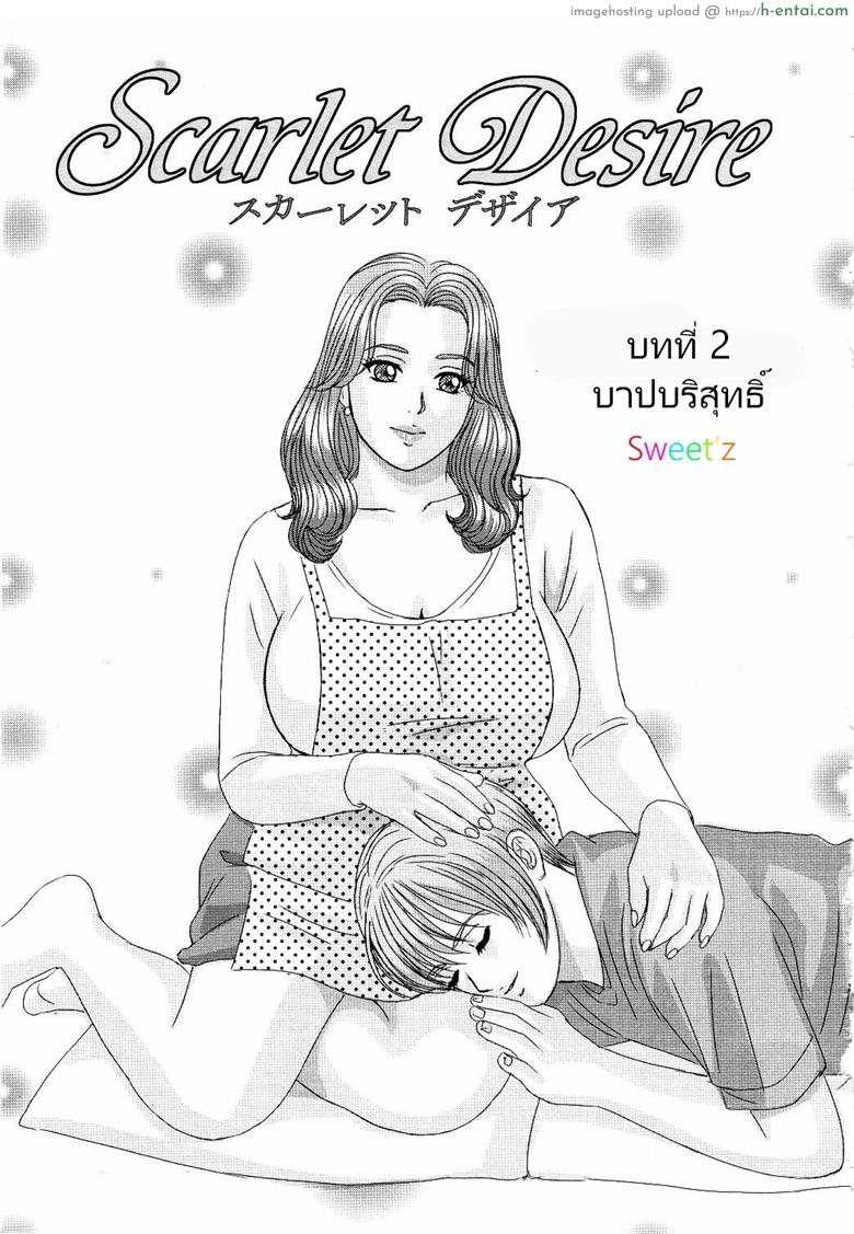 โดจิน ความปรารถนาสีแดง 2 - บาปบริสุทธิ์ [Nishimaki Tohru] Tohru Nishimaki, Scarlet Desire Ch.2 แปลไทย 3