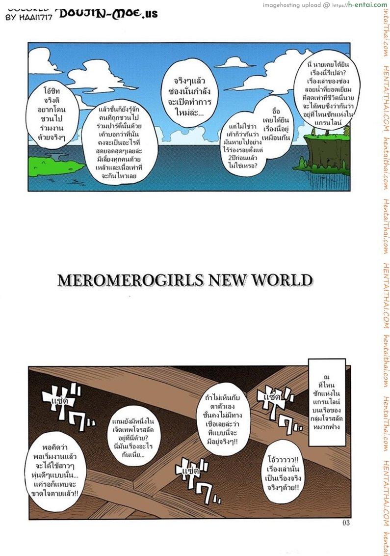 โดจิน ซ่องลอยน้ำแห่งแกรนไลน์ (C81) [Choujikuu Yousai Kachuusha (Denki Shougun)] MEROMERO GIRLS NEW WORLD (One Piece) แปลไทย 5