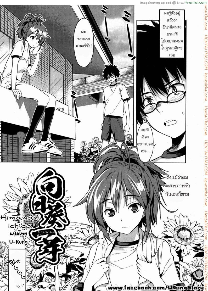 โดจิน สถานการณ์พาไป [Wakana Hanabi] Himawari Ichiga แปลไทย 10