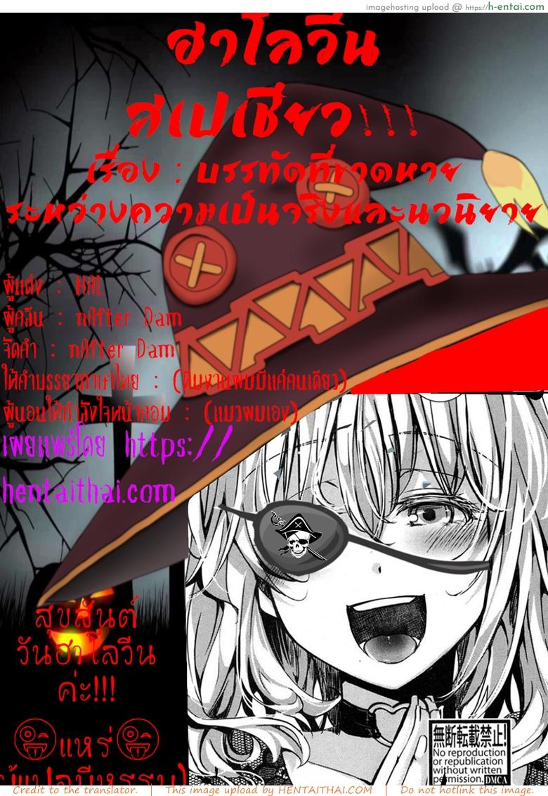 โดจิน บรรทัดที่ขาดหาย ระหว่างความเป็นจริงและนิยาย [hal] Kyojitsu Himaku | The Line Between Fact And Fiction Blurs (COMIC Shingeki 2017-03) แปลไทย 4