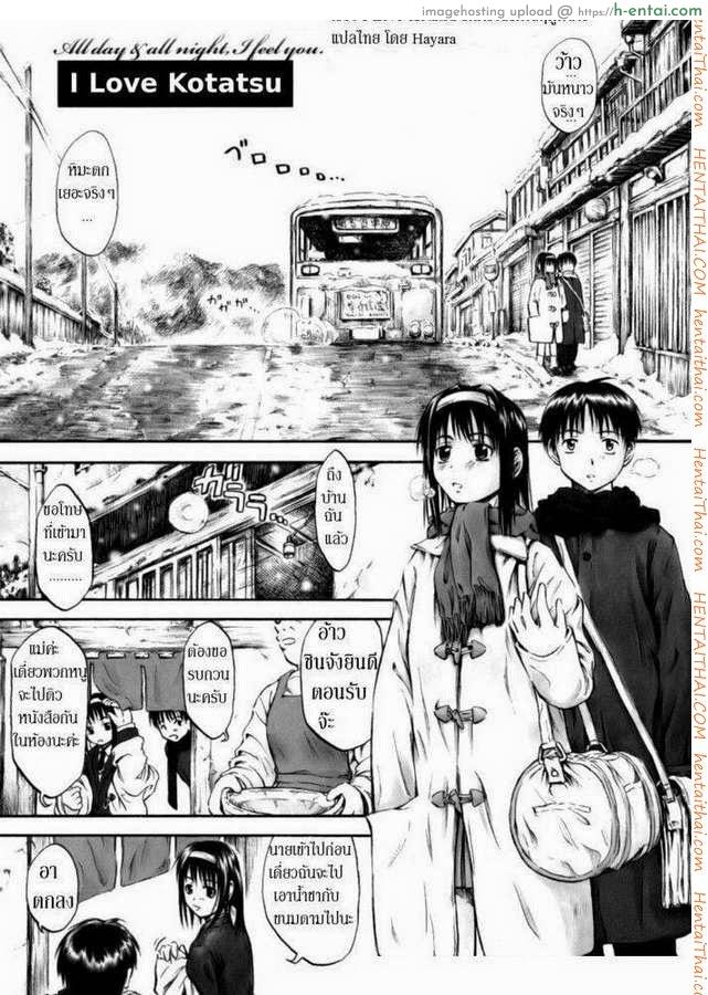 โดจิน รักครั้งแรกในฤดูหนาว [Hagure Tanishi] I Love Kotatsu แปลไทย 3