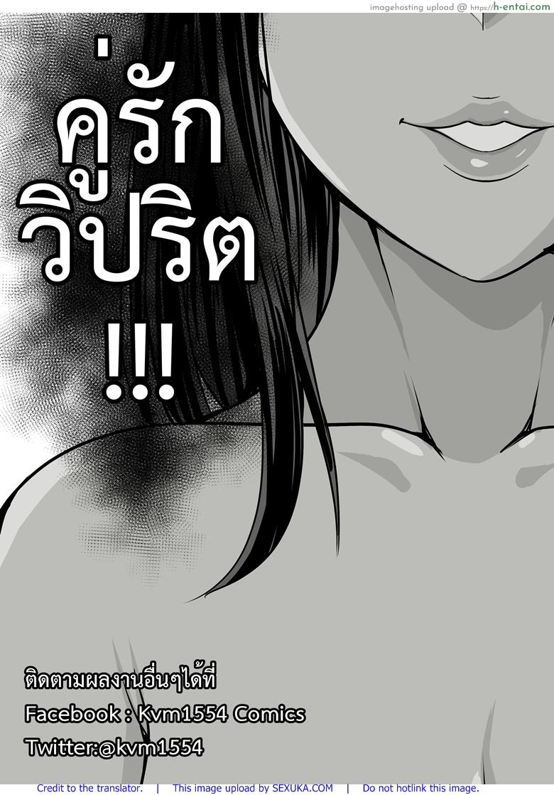 โดจิน คู่รักวิปริต [kvm1554] Perverted แปลไทย 3