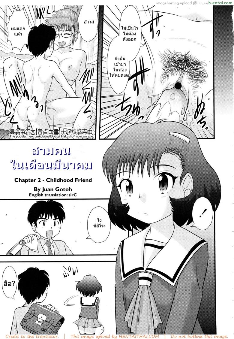 โดจิน สามคนในเดือนมีนาคม 2 [Juan Gotoh] San Jin San Getsu Ch.2 (Three People, Three Months) แปลไทย 4