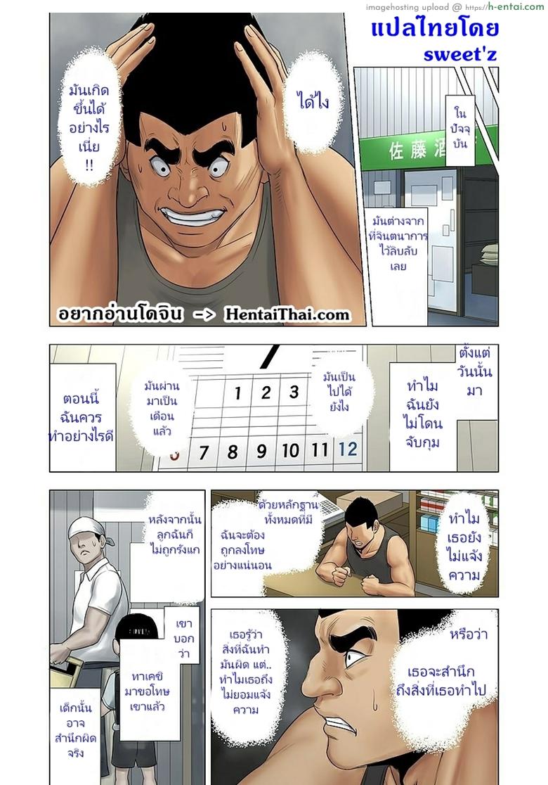 โดจิน ลูกเธอรังแกลูกฉัน 2 จบ [Tamagou] Ijime wa Mama ni Seisai o!! - Part 2 แปลไทย 1