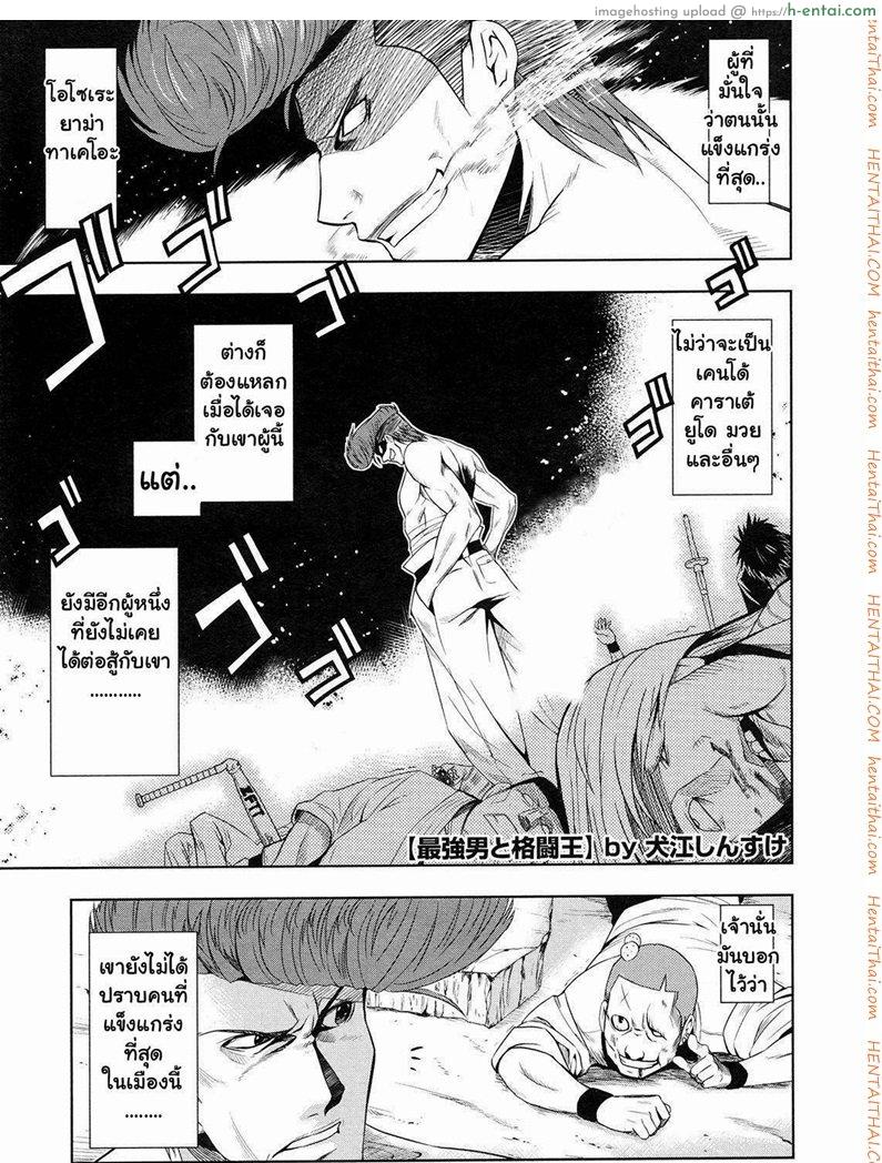 โดจิน แค้นนี้ต้องชำระ [Inue Shinsuke] The Strongest Man VS The King of Fighting แปลไทย 4