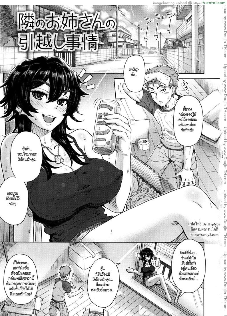 โดจิน ช่วยเธอย้ายบ้าน [Itou Eight] MILK DIP Ch.3 - Tonari no Onee-san no Hikkoshi Jijou (The Day the Young Girl Next Door Moved) แปลไทย 1