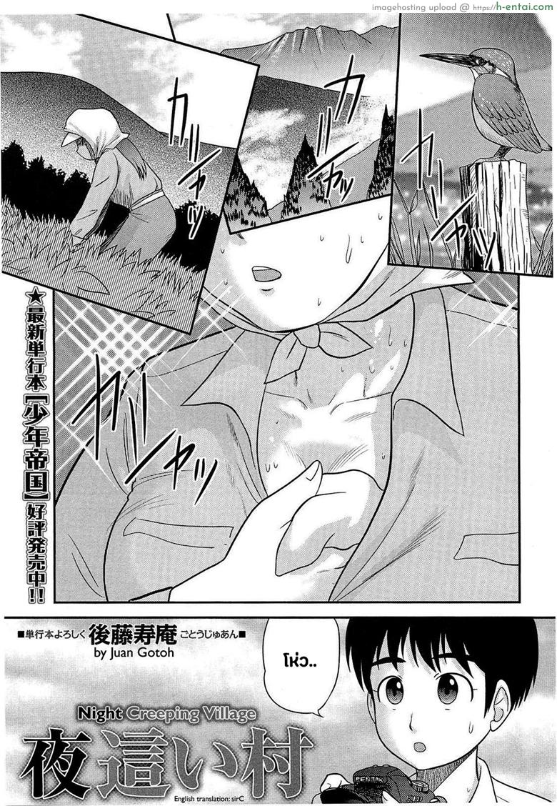โดจิน ค่ำคืนในหมู่บ้านสาวเปลี่ยว [Juan Gotoh] Doutei Jirushi Ch.7 - Night Creeping Village แปลไทย 13