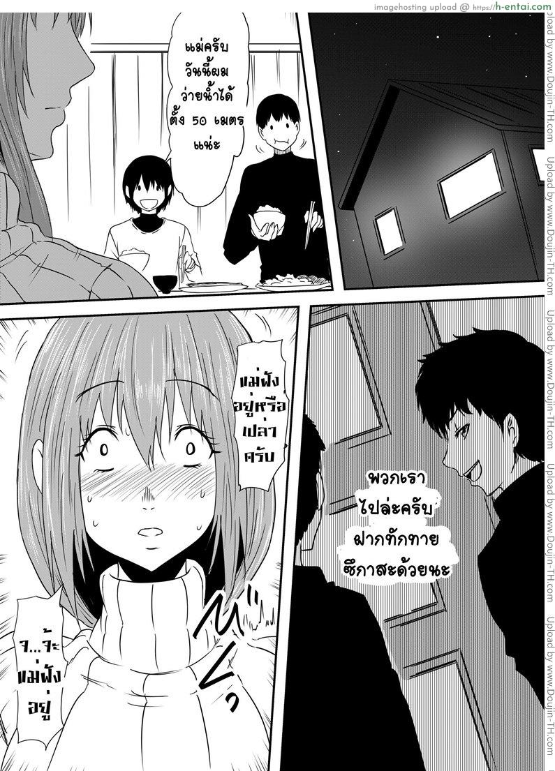 โดจิน เรื่องลับๆ ของแม่วัยสาว 2 จบ [Mikezoutei] Hahaoya Ryoujoku -Musuko no Doukyuusei ni Okasare Haha Wa Mesudorei he to Otosaremashit - Part 2/2 แปลไทย 2