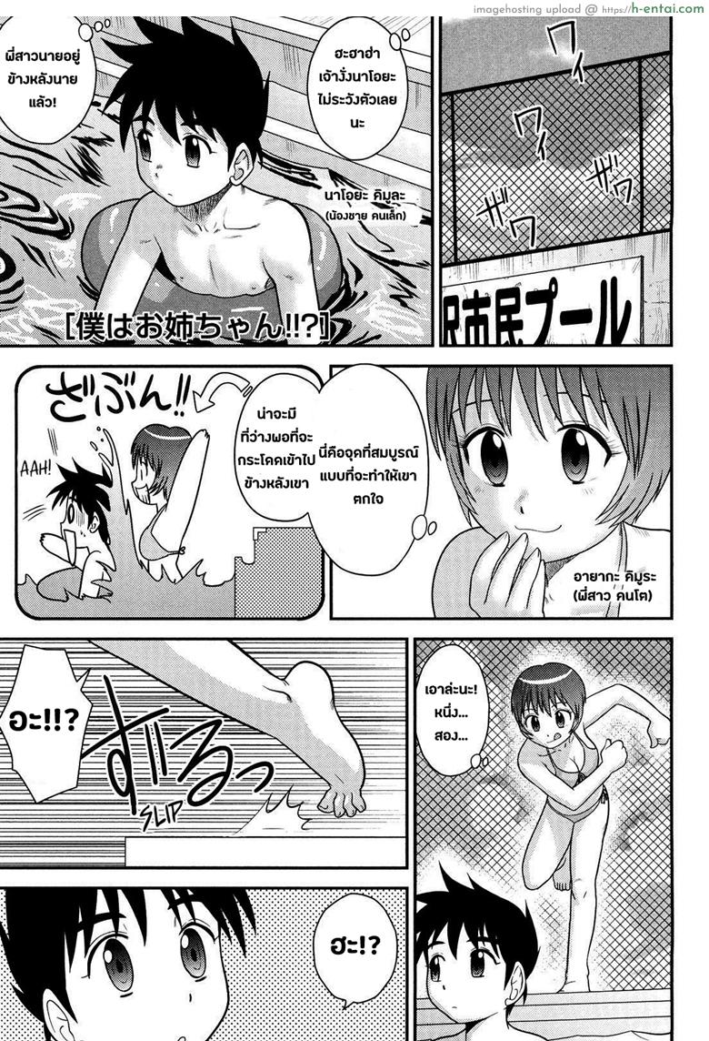 โดจิน ชนหัวสลับร่าง ชนล่างสลับกาย [Juan Gotoh] Doutei Jirushi Ch.11 แปลไทย 6