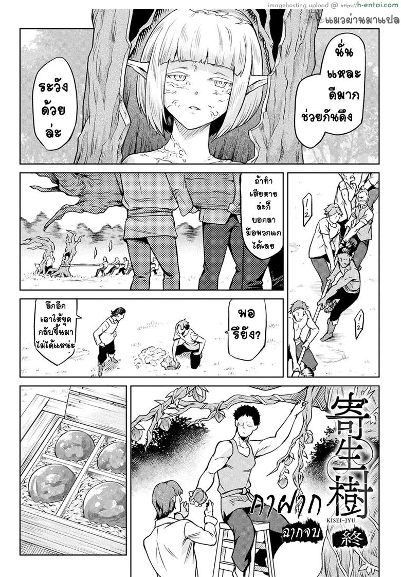 โดจิน กาฝาก 4 จบ [Take] Kiseiju Vol.2 - Parasite Tree Ch.4 แปลไทย 3