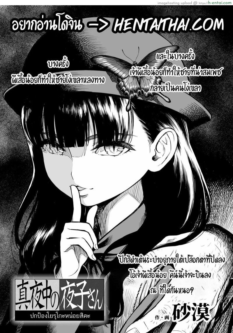 โดจิน พี่ชายคะ โยรุโกะโดนข่มขืน [Sabaku] Mayonaka no Yoruko-san Yoruko no Koto Mamotte Kureru?" (COMIC LO 2021-09)" แปลไทย 6