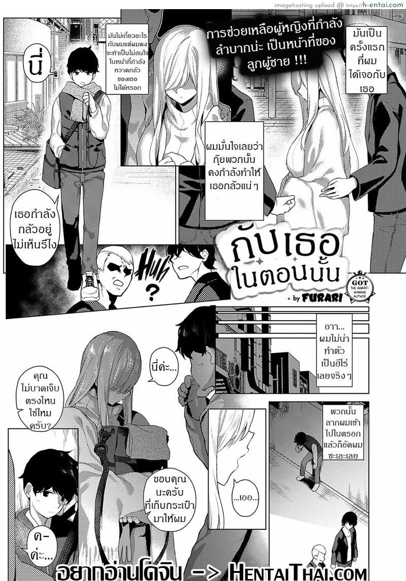 โดจิน กับเธอในตอนนั้น [Furari] With You Back Then แปลไทย 2
