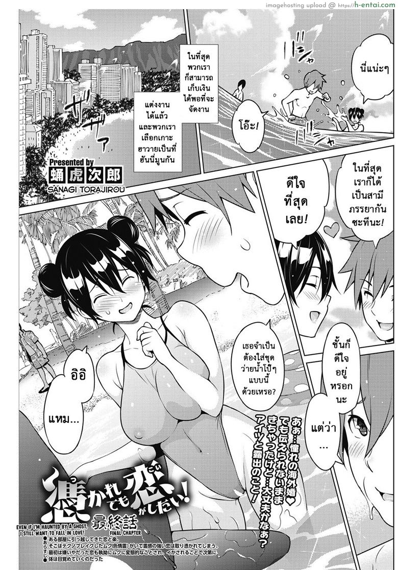 โดจิน ผีสุดเฮี้ยนเพี้ยนสุดใจ 3 จบ [Sanagi Torajirou] Tsukaretemo Koi ga Shitai! | Even If I’m Haunted by a Ghost, I still want to Fall in Love! Ch.3 แปลไทย 6