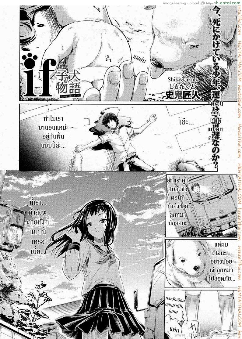 โดจิน ถ้า..ย้อนเวลาได้ [Shiki Takuto] IF (Koinu Monogatari) | IF (The Puppy Story) (COMIC MUJIN 2012-11) แปลไทย 6