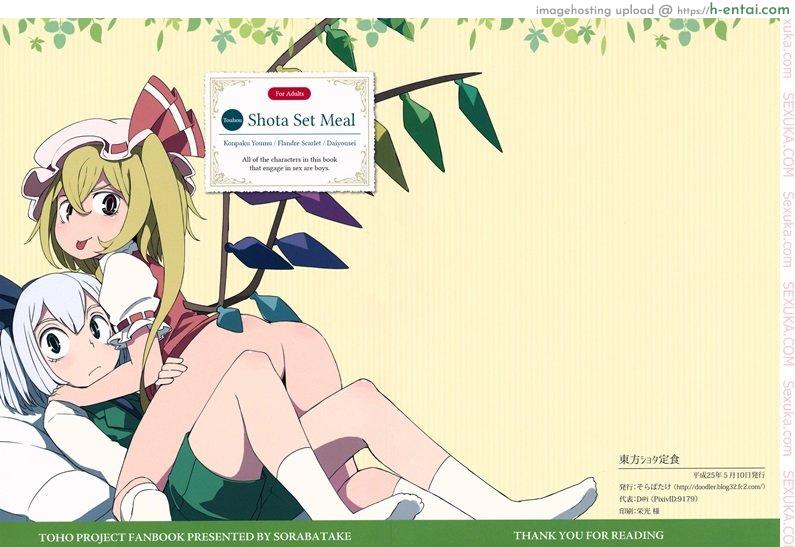 โดจิน จุมพิตเร้าอารมณ์ [dai] Touhou Shota Teishoku | Touhou Shota Set Meal แปลไทย 9