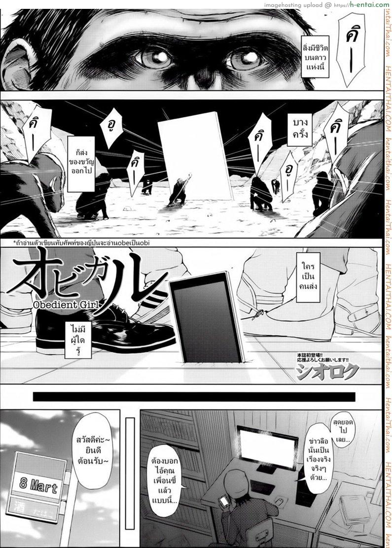 โดจิน แอพบังคับสั่งเธอเสร็จ [Shioroku] Obedient Girl แปลไทย 2