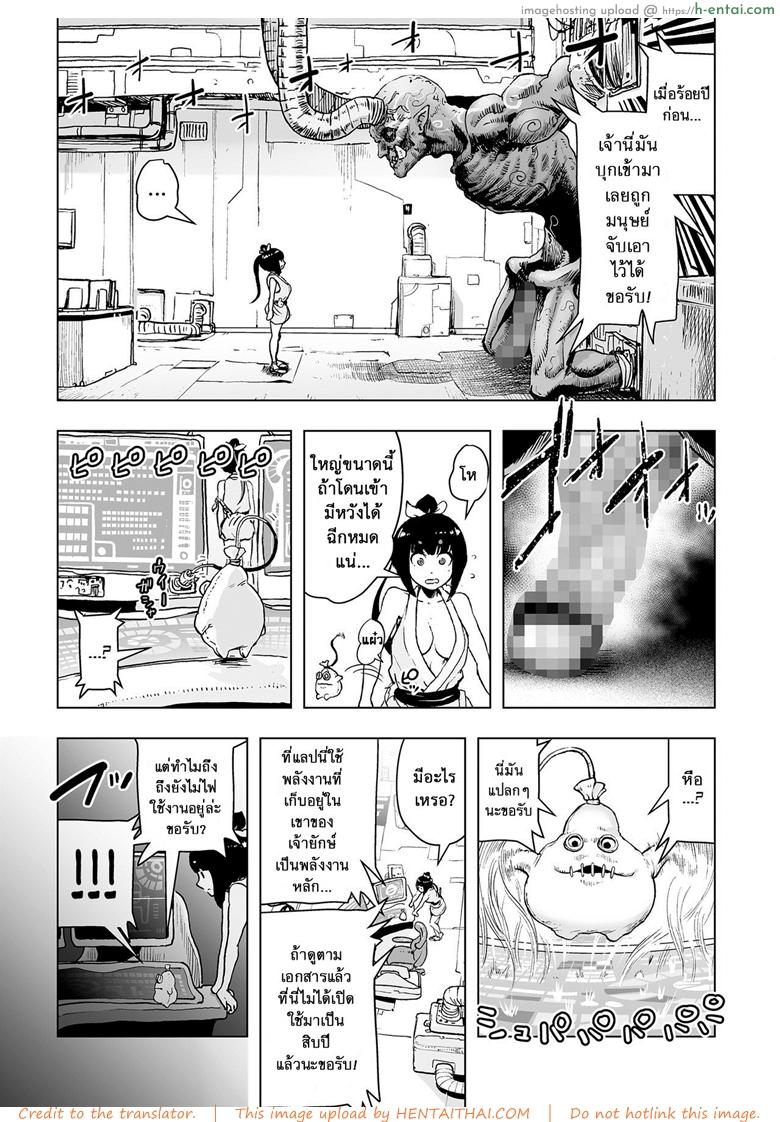 โดจิน ตำนานเจ้าหญิงโมโม่ - ยักษ์ [Gesundheit] Momohime | Princess Momo Ch.1 - Princess Momo Appears Part 2 แปลไทย 5