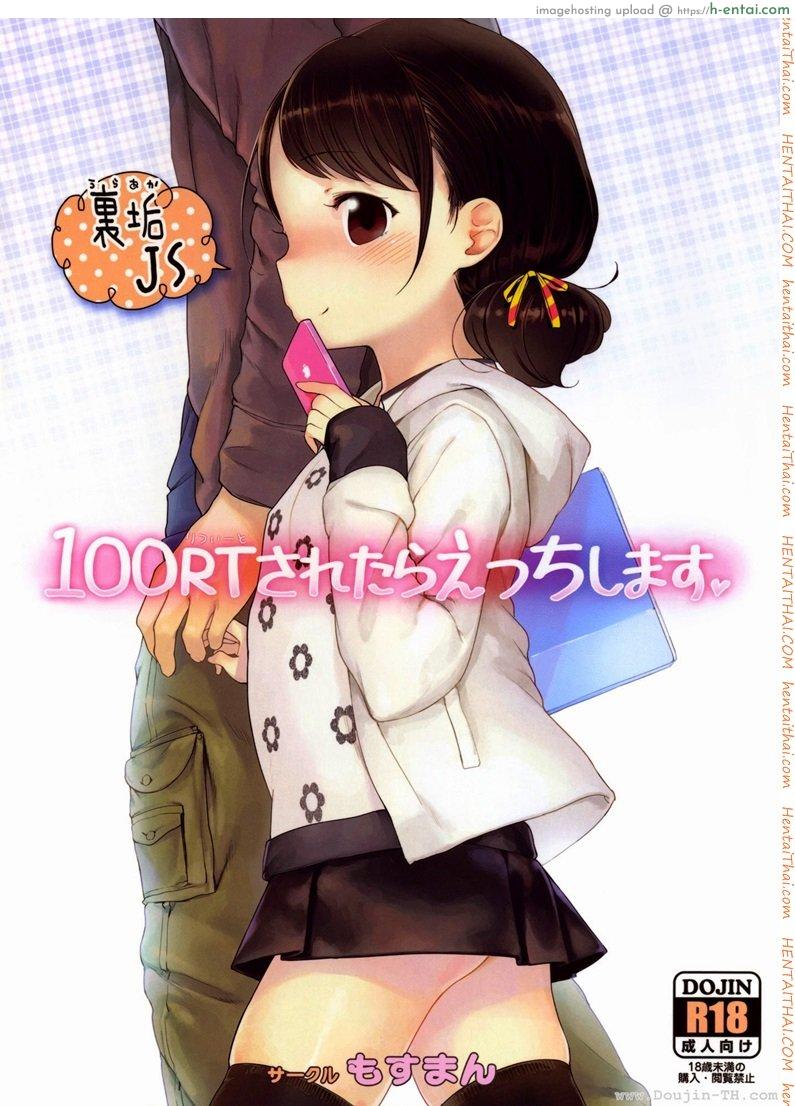 โดจิน รีทวีตครบร้อย [Henreader] 100 RT Saretara Ecchi Shimasu แปลไทย 3