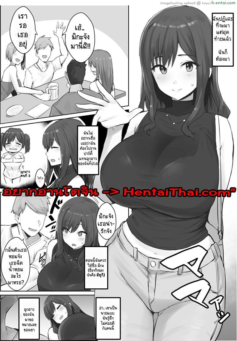 โดจิน ลูกป่วยแม่เสียว [Hotate-chan] Oshi ni Yowai Haha แปลไทย 2