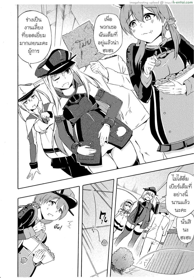 โดจิน ขจัดของเสีย Bismarck buffet problem แปลไทย 4