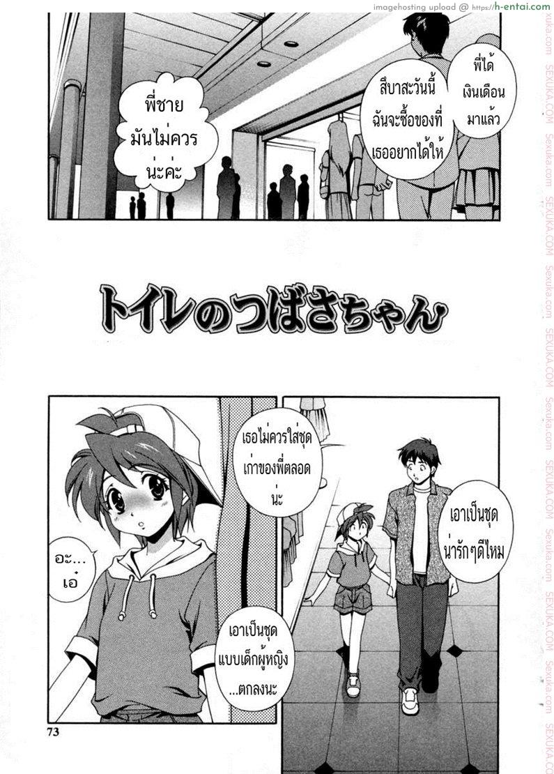 โดจิน เอาน้องที่ห้องน้ำชาย [matsuzawa kei] Matsuzawa Kei - Tsubasa - Chan In The Washroom แปลไทย 1