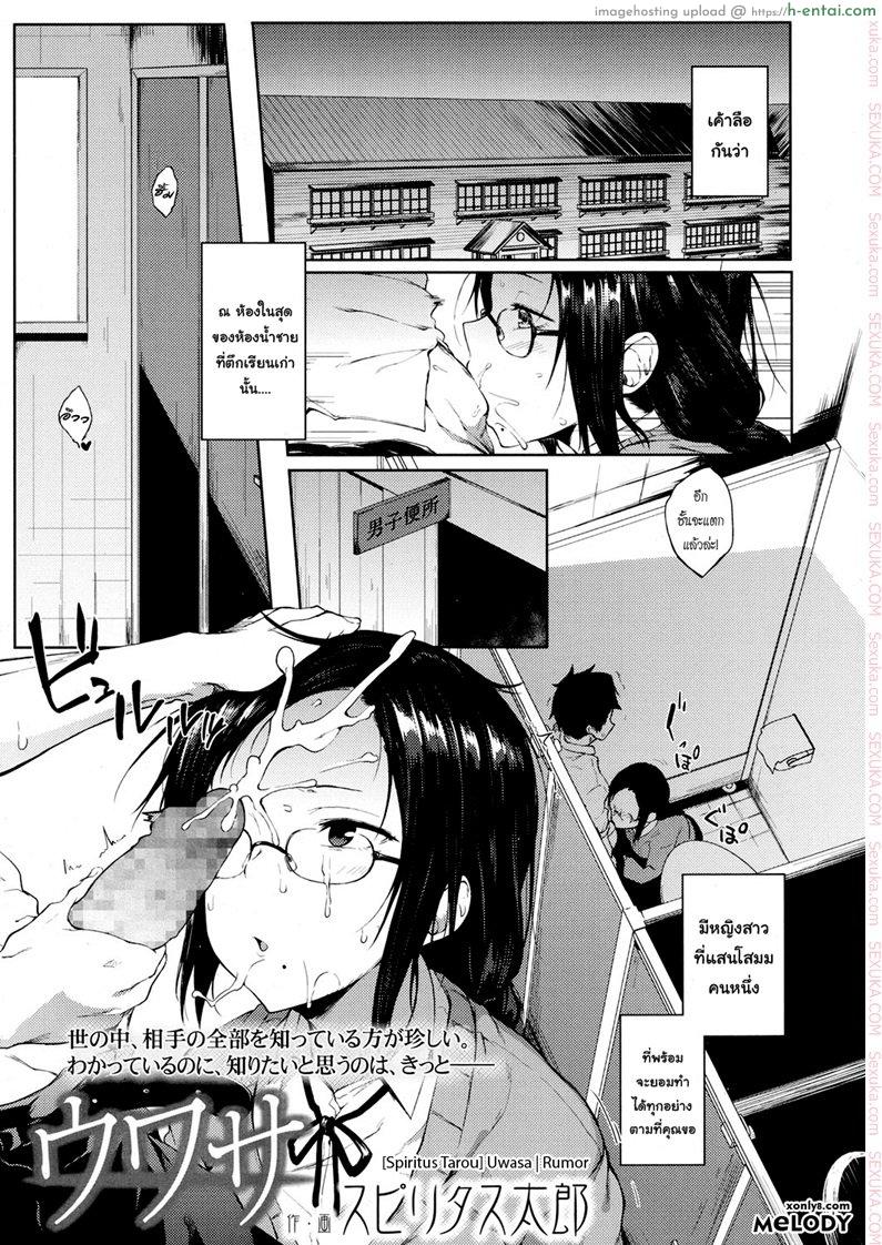 โดจิน ความสัมพันธ์เพิ่งเริ่มต้น [Spiritus Tarou] Uwasa | Rumor (COMIC Koh 2017-10) แปลไทย 6