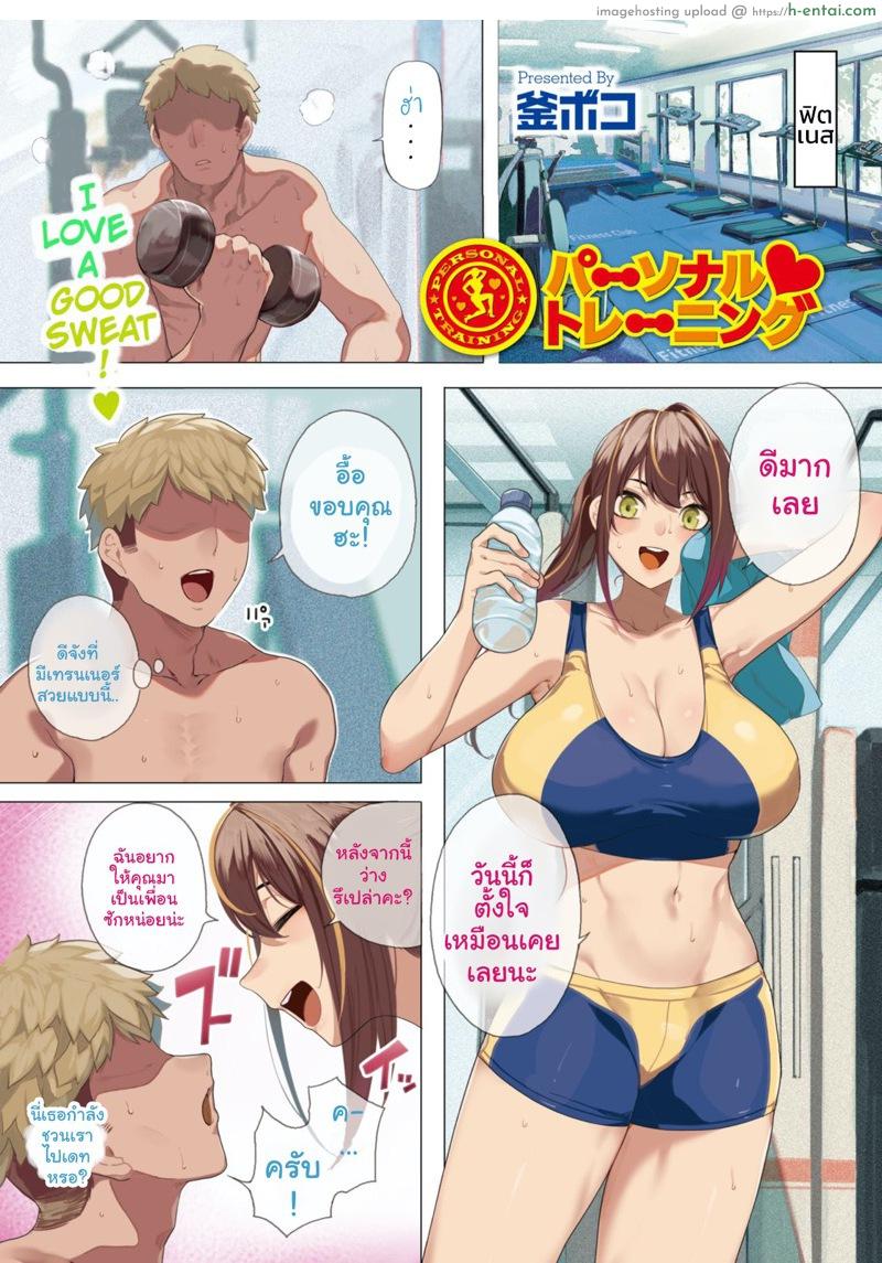 โดจิน เทรนเนอร์รักส่วนตัว [Kamaboko] Personal Training (COMIC HOTMILK 2020-12) แปลไทย 3