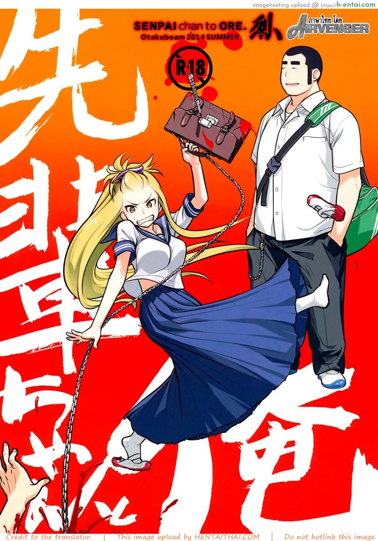 โดจิน เทคนิคยามะ พ่อทุกสถาบัน 2 - ศาลเทพเจ้าแมว (C86) [Otaku Beam (Ootsuka Mahiro)] Senpai-chan to Ore. Retu แปลไทย 4