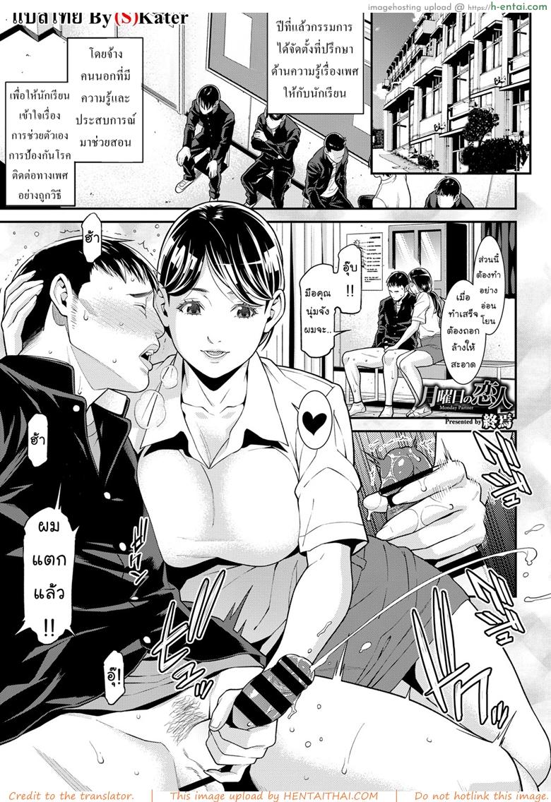 โดจิน ที่ปรึกษาวันจันทร์ [Syuuen] Monday Partner (Comic Bavel 2018-10) แปลไทย 1