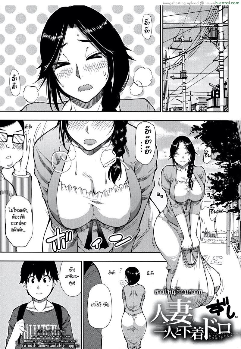 โดจิน สาวใหญ่ร้อนสวาท [Shunjou Shuusuke] Hitozuma Futari to Shitagi Doro (Onegai, Sukoshi Yasumasete... ~Karada Torokeru Sex no Ato ni~) แปลไทย 5