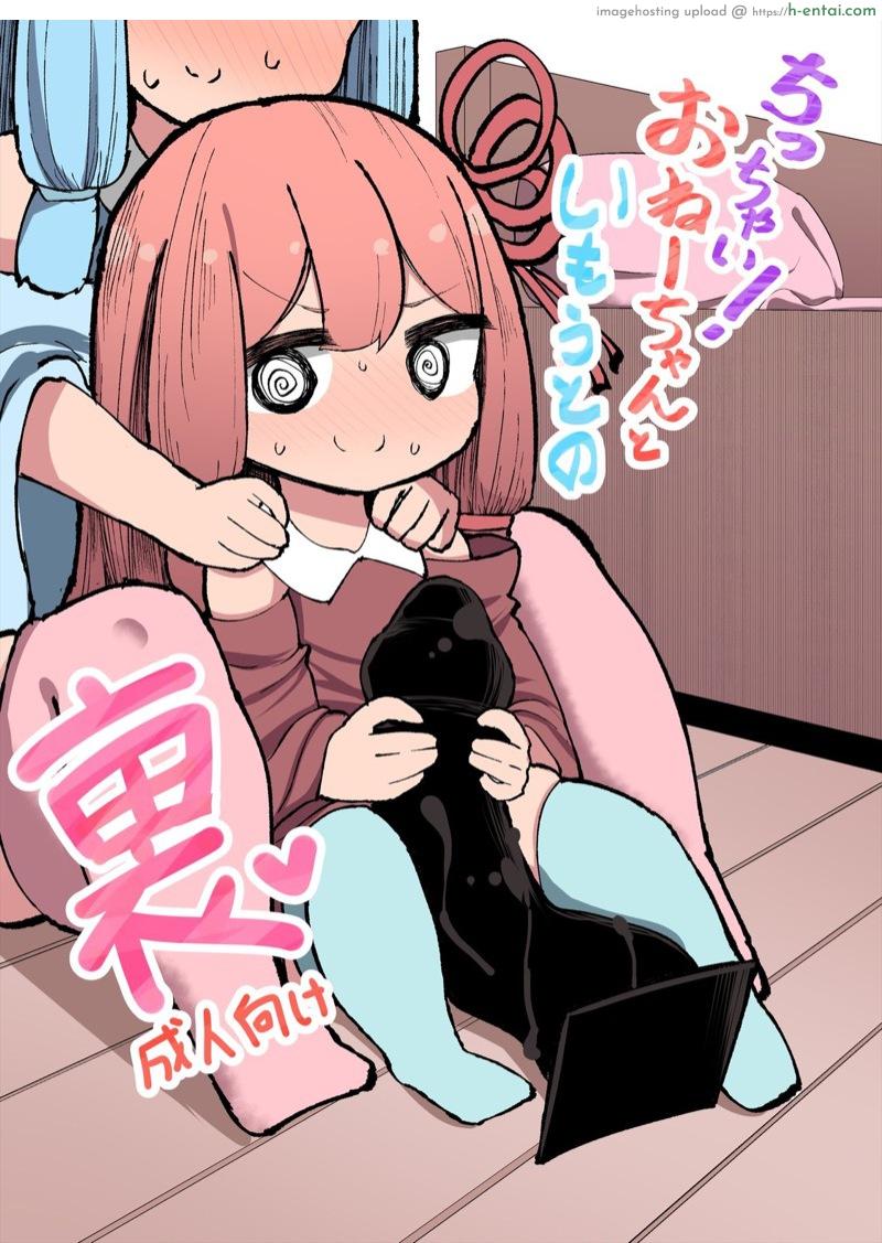 โดจิน น้องขี้อ่อย [Izumo Gasshuukoku (Momomo Gasshuukoku)] Chicchai! Onee-chan to Imouto no Ura (VOICEROID) แปลไทย 1