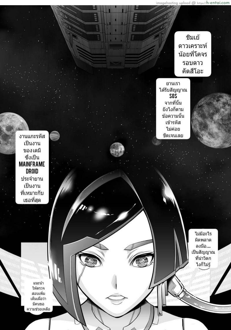 โดจิน แอนดรอยด์อยากเสียวบ้าง [Yokohama Junky (Makari Tohru)] Subverse: Trojan Horse แปลไทย 14