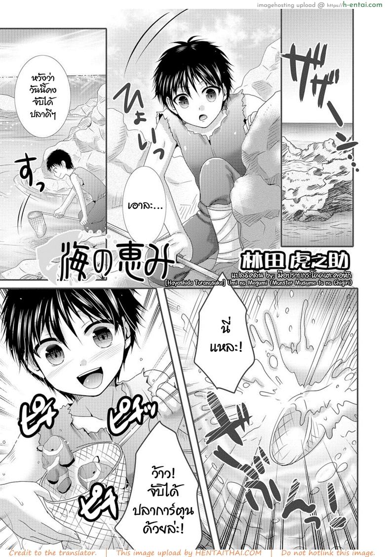 โดจิน นายมันแย่ ต้องแก้ผ้า [Hayashida Toranosuke] Umi no Megumi (Monster Musume to no Chigiri) แปลไทย 6