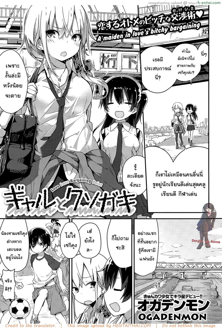 โดจิน อยากรู้ต้องหลอกถาม [ogadenmon] Gyaru To Kuso Gaki (comic Kairakuten Xtc Vol.5) แปลไทย 6