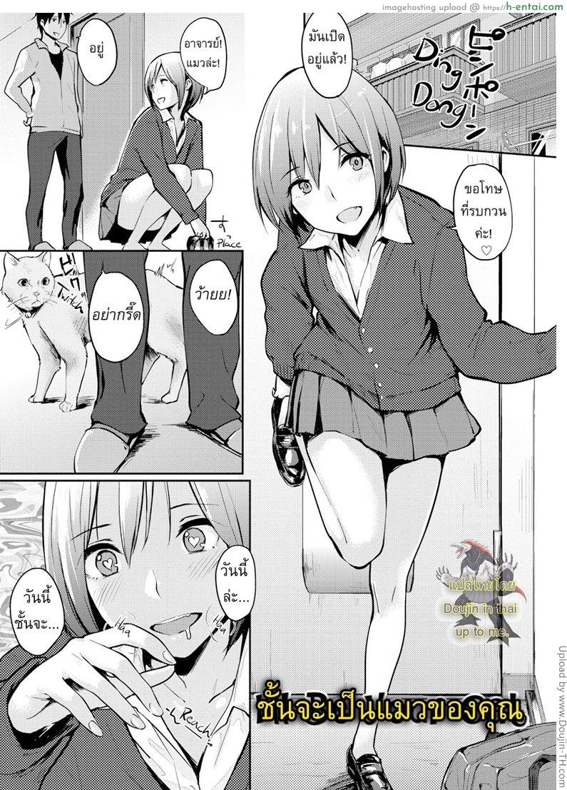โดจิน ฉันจะเป็นแมวของเธอ [Napata] i'll be your cat แปลไทย 6