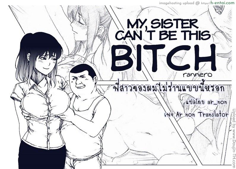 โดจิน พี่สาวผมไม่ร่านหรอก My Sister Cant Be This BITCH แปลไทย 5
