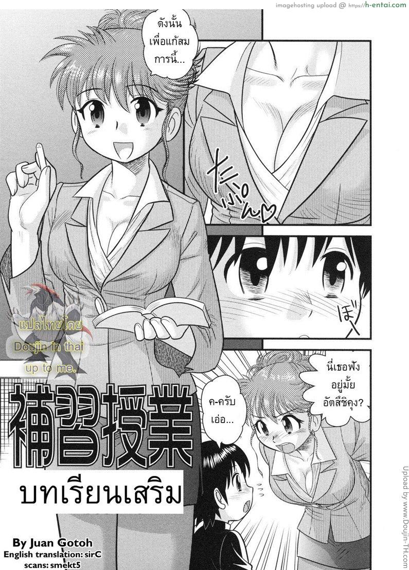 โดจิน บทเรียนเสริม [Juan Gotoh] Supplementary Lessons แปลไทย 4