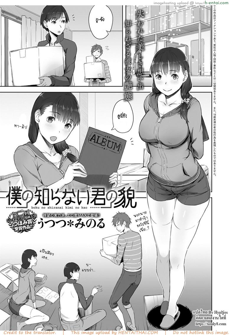 โดจิน เหมือนไม่รู้จักกัน [Utsutsu Minoru] Boku no Shiranai Kimi no Kao (COMIC Anthurium 2017-08) แปลไทย 1