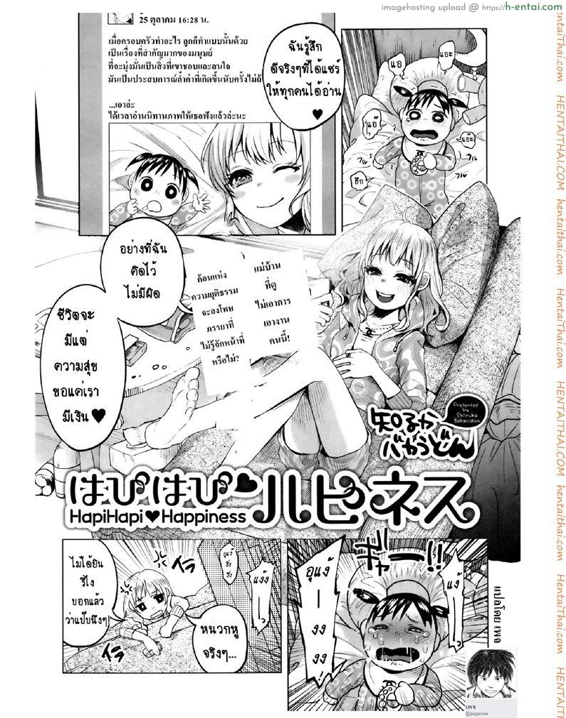 โดจิน คุณแม่ลูกอ่อนกับครอบครัวอบอุ่น? [Shiruka Bakaudon] HapiHapi Happiness (COMIC Mate legend Vol.6 2015-12) แปลไทย 1
